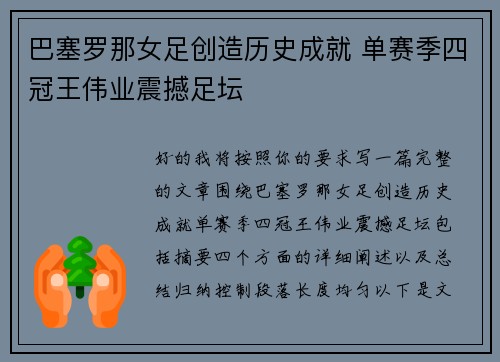 巴塞罗那女足创造历史成就 单赛季四冠王伟业震撼足坛