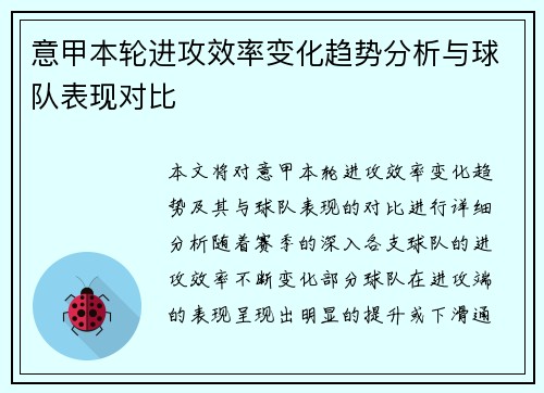 意甲本轮进攻效率变化趋势分析与球队表现对比