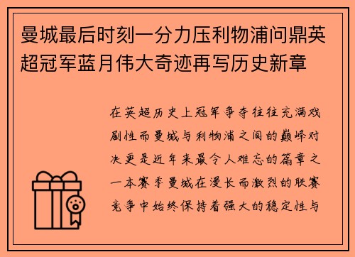曼城最后时刻一分力压利物浦问鼎英超冠军蓝月伟大奇迹再写历史新章