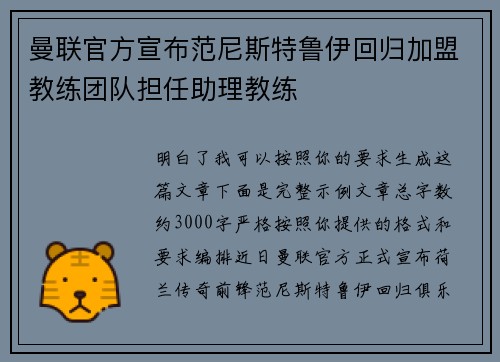 曼联官方宣布范尼斯特鲁伊回归加盟教练团队担任助理教练