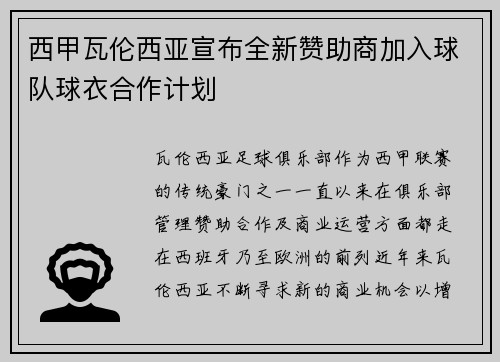 西甲瓦伦西亚宣布全新赞助商加入球队球衣合作计划